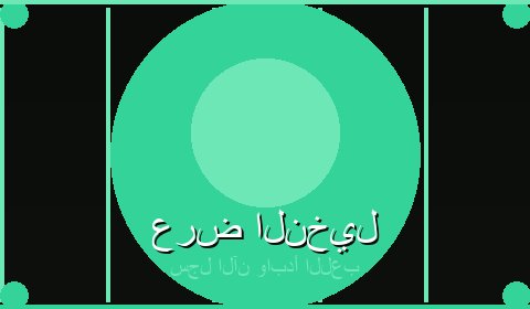 عروض حصرية